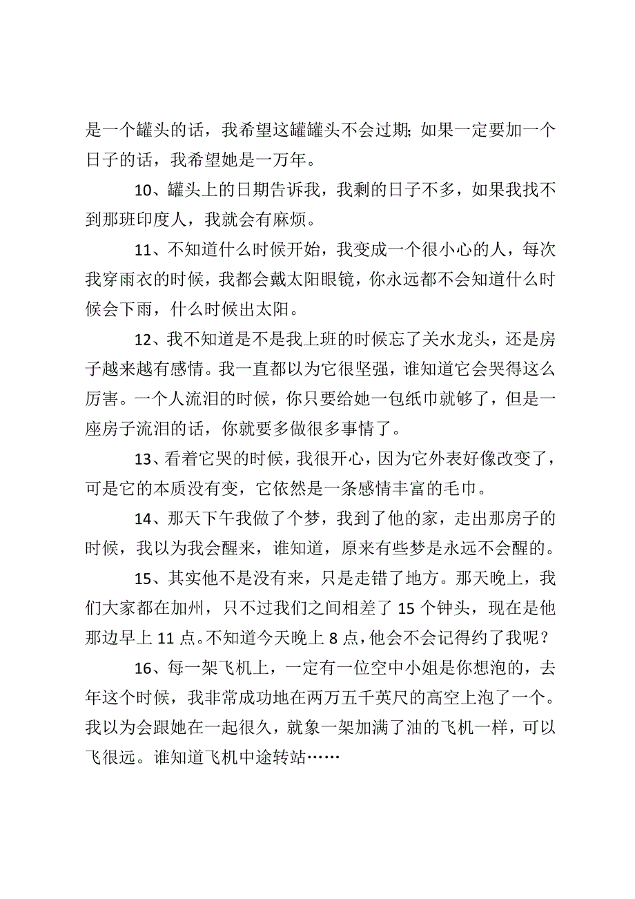 王家卫电影的经典台词_第4页