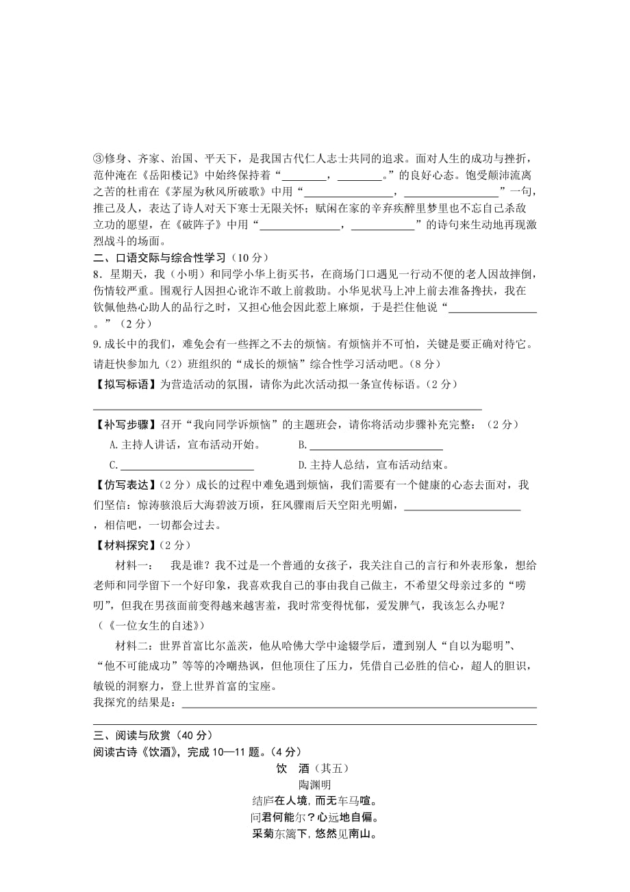 九级语文期中考试题.doc_第2页