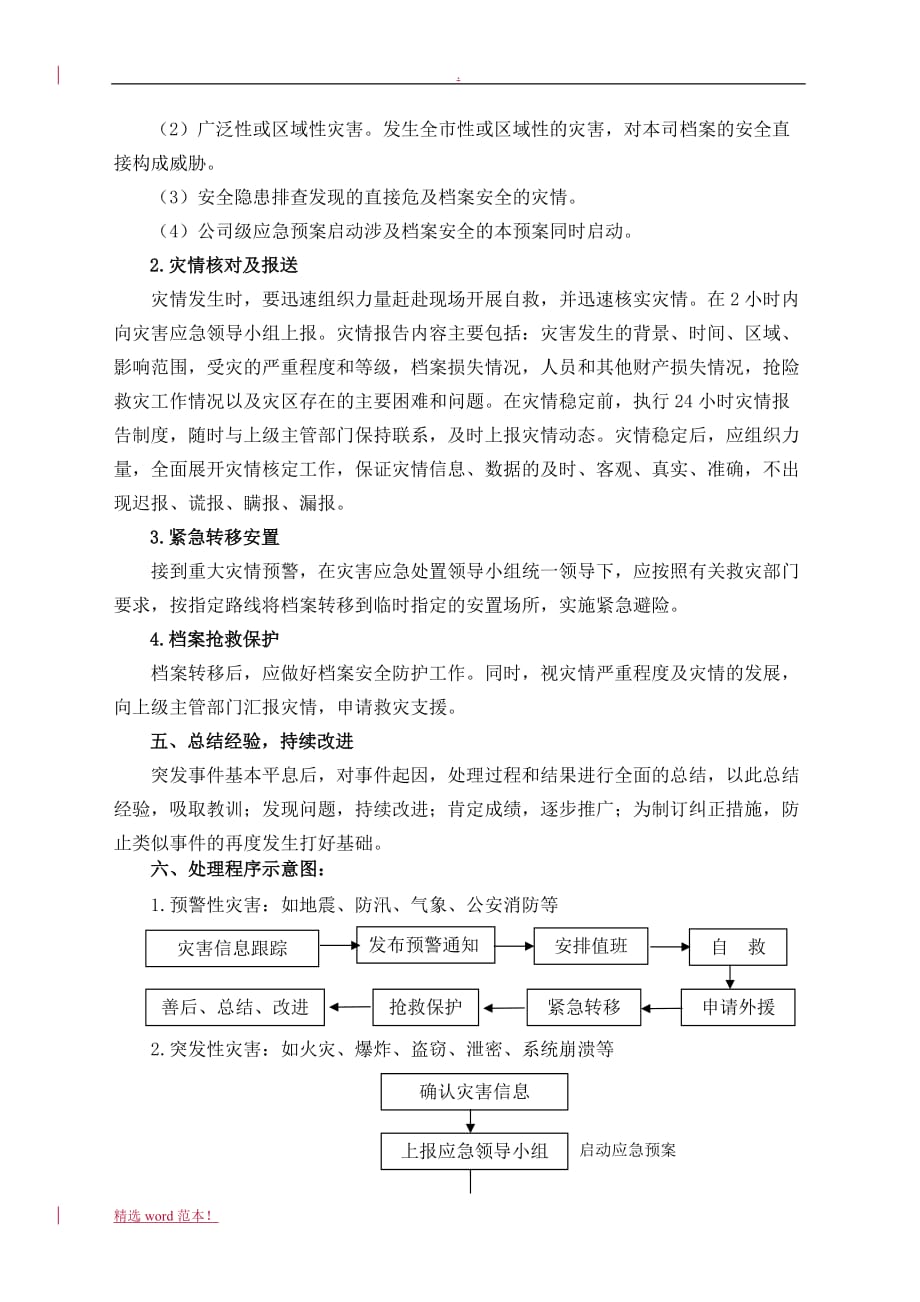 档案管理应急预案8.doc_第3页