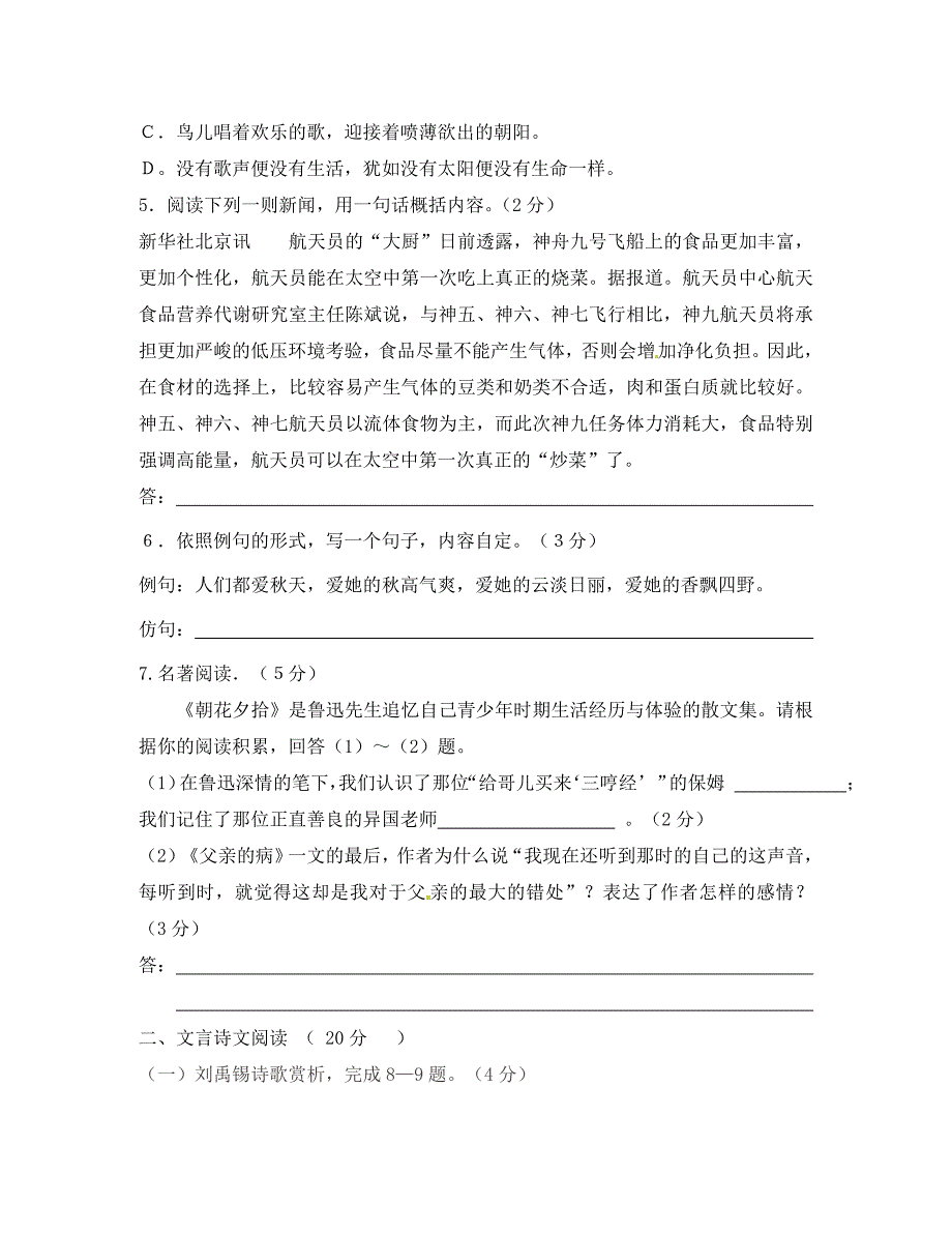 满洲里市八年级上册语文期末试卷及答案_第2页