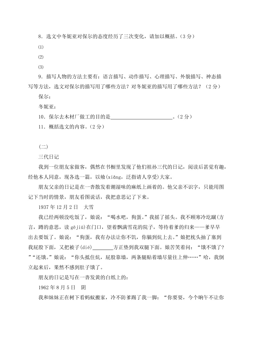 河北省石家庄经济技术开发区中学七年级下学期第二单元语文试卷_第4页