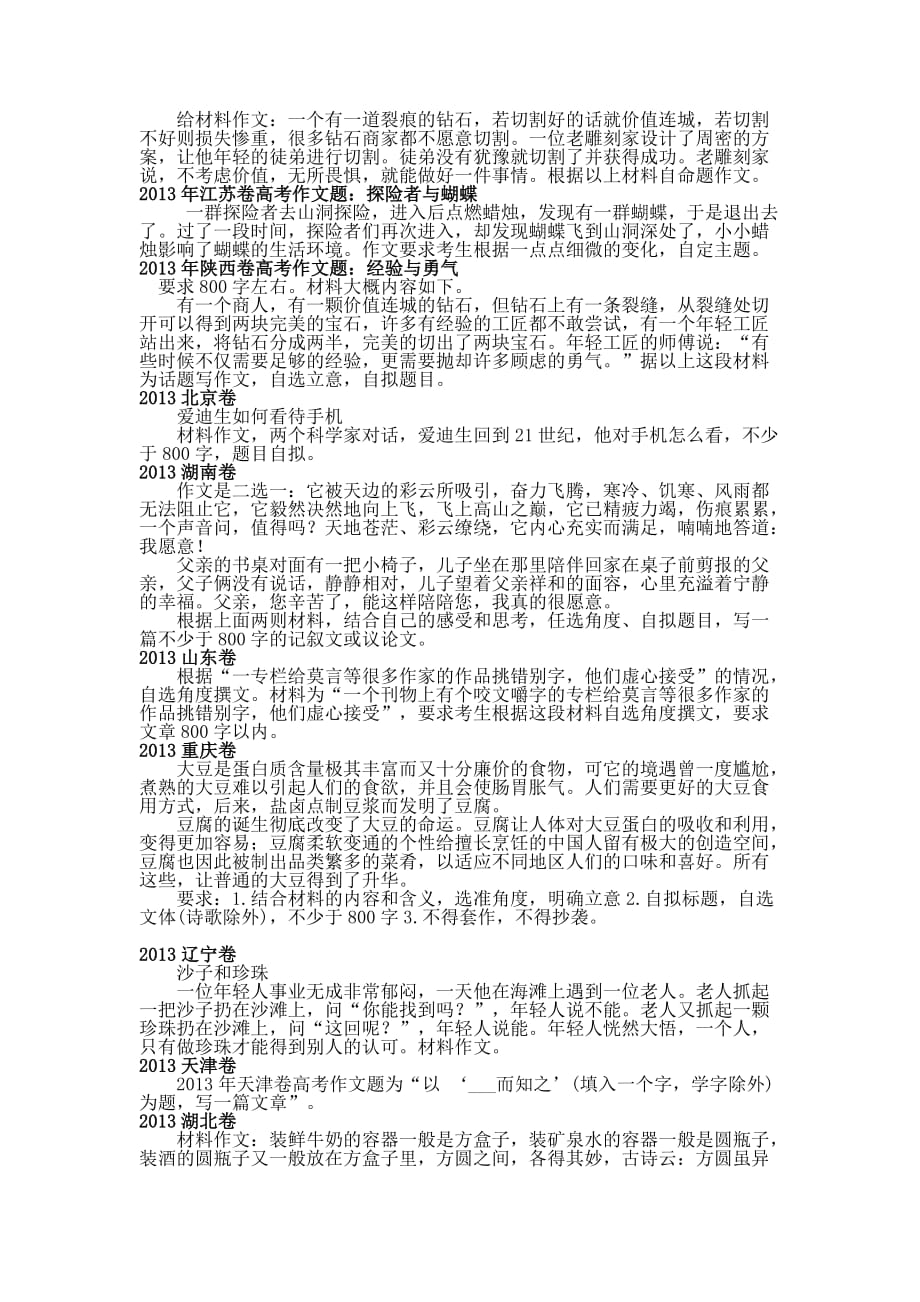 2013年全国高考语文作文题目汇编.docx_第2页