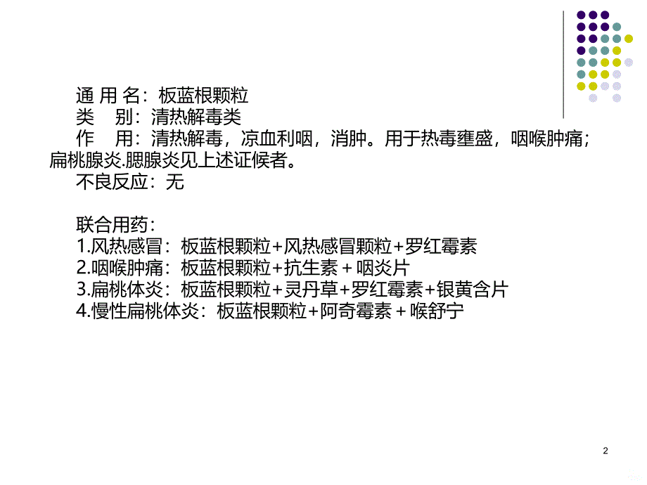 清热解毒类用药资料PPT课件.ppt_第2页