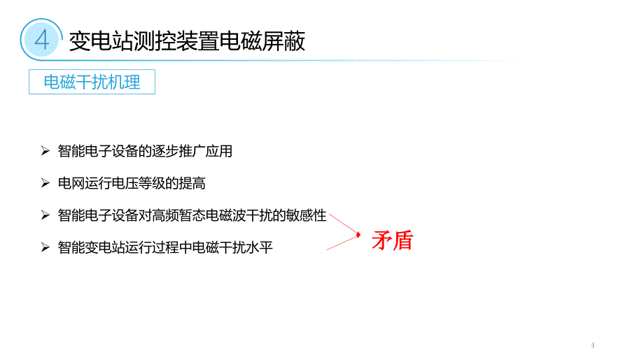 微波频段辐射与屏蔽ppt课件.pptx_第4页