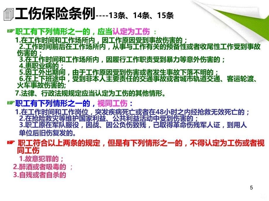 新人教育PPT课件.ppt_第5页