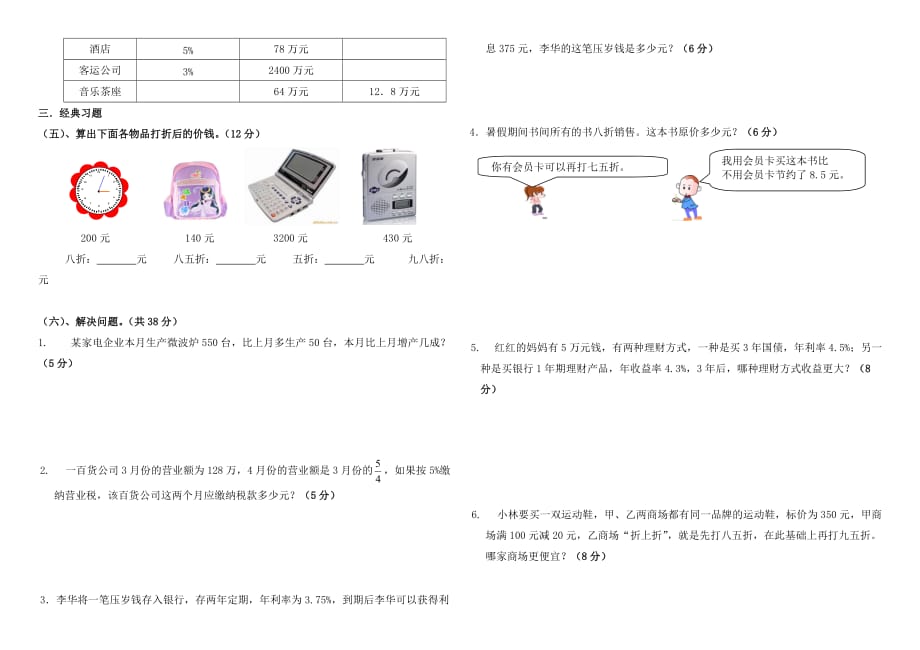 六年级数学下册第二单元检测题.doc_第2页