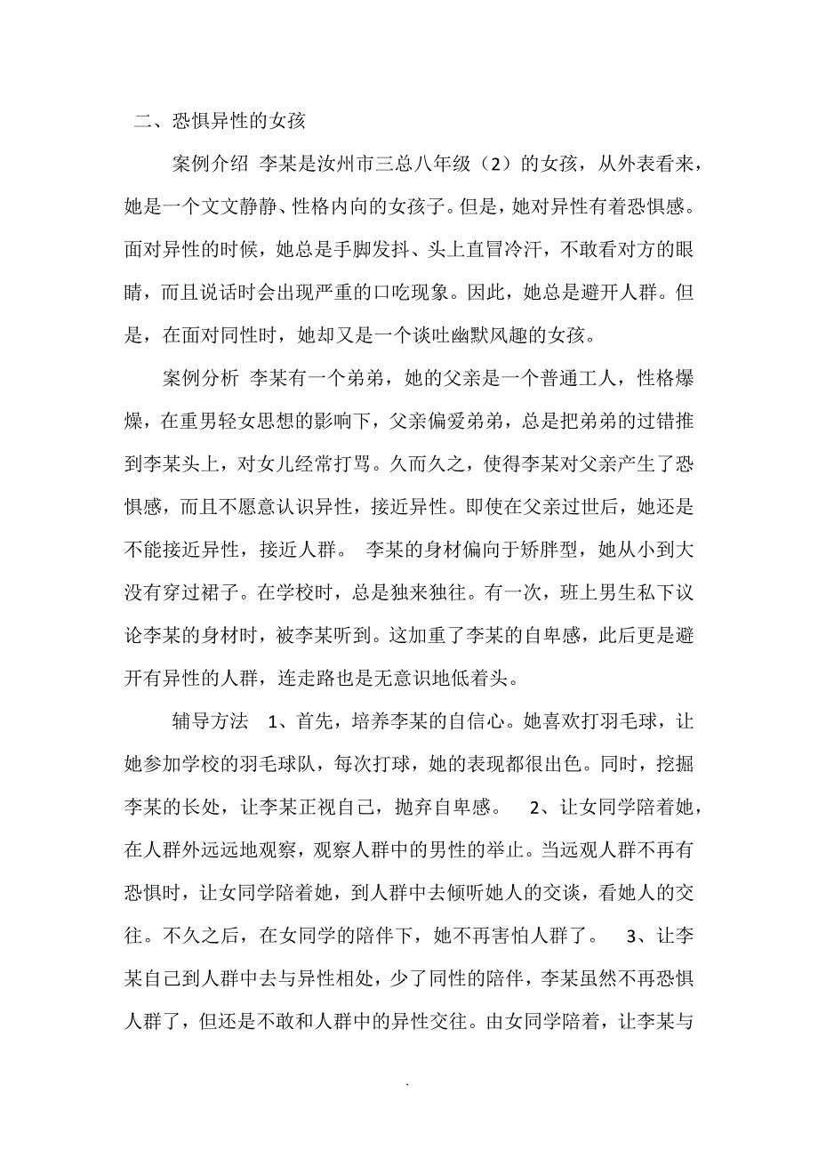 心理咨询案例32105.doc_第4页