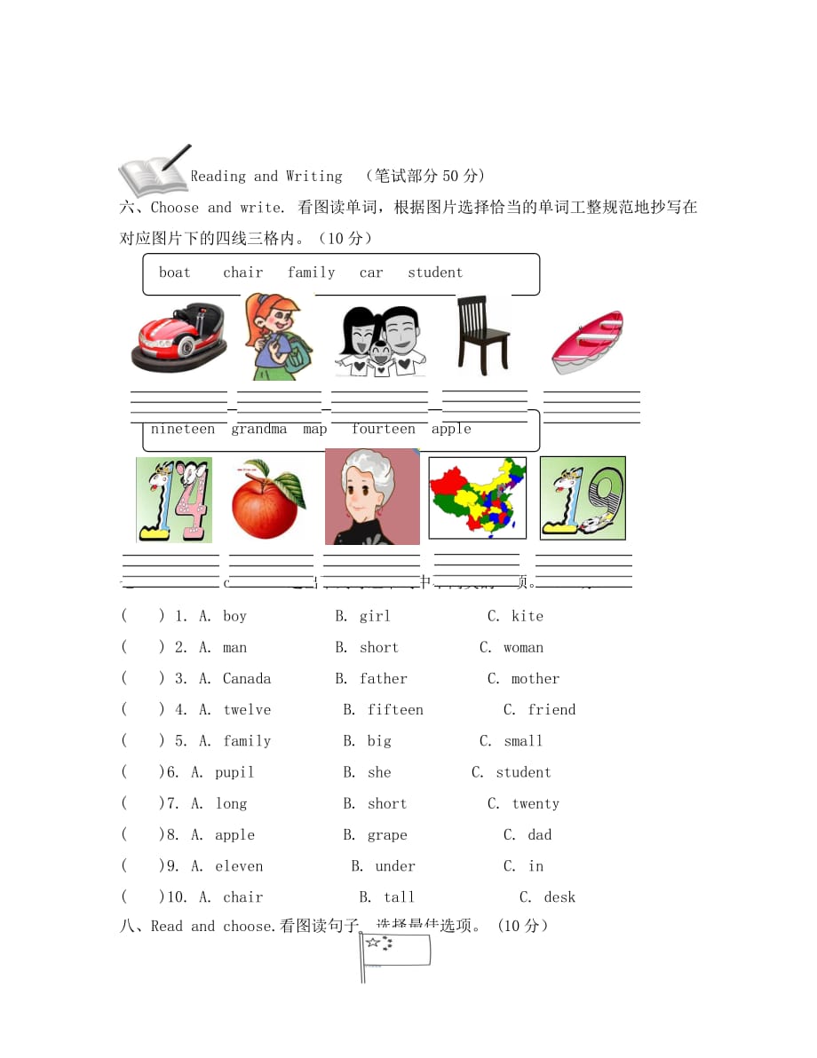 施恩市PEP小学英语三年级春季期末考试题及听力材料（通用）_第3页