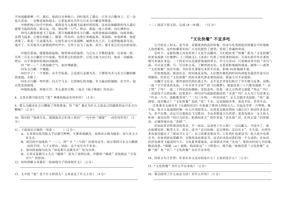 2011年湖北省咸宁市中考语文试题及答案.doc_第2页