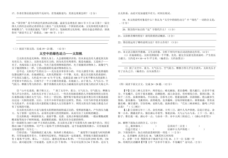 2011年湖北省咸宁市中考语文试题及答案.doc_第3页