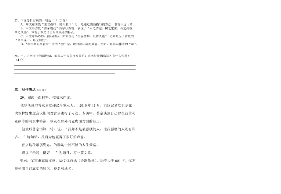 2011年湖北省咸宁市中考语文试题及答案.doc_第4页