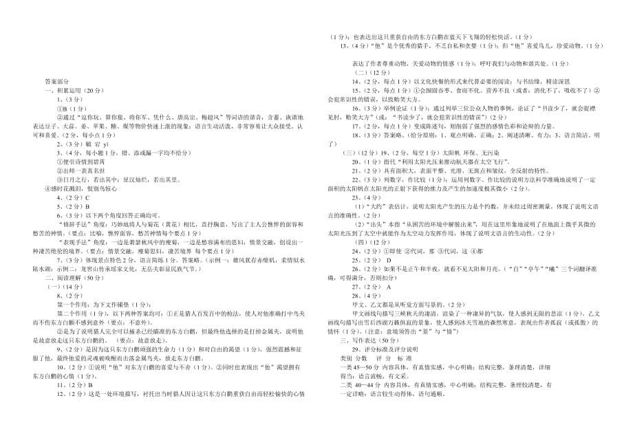 2011年湖北省咸宁市中考语文试题及答案.doc_第5页