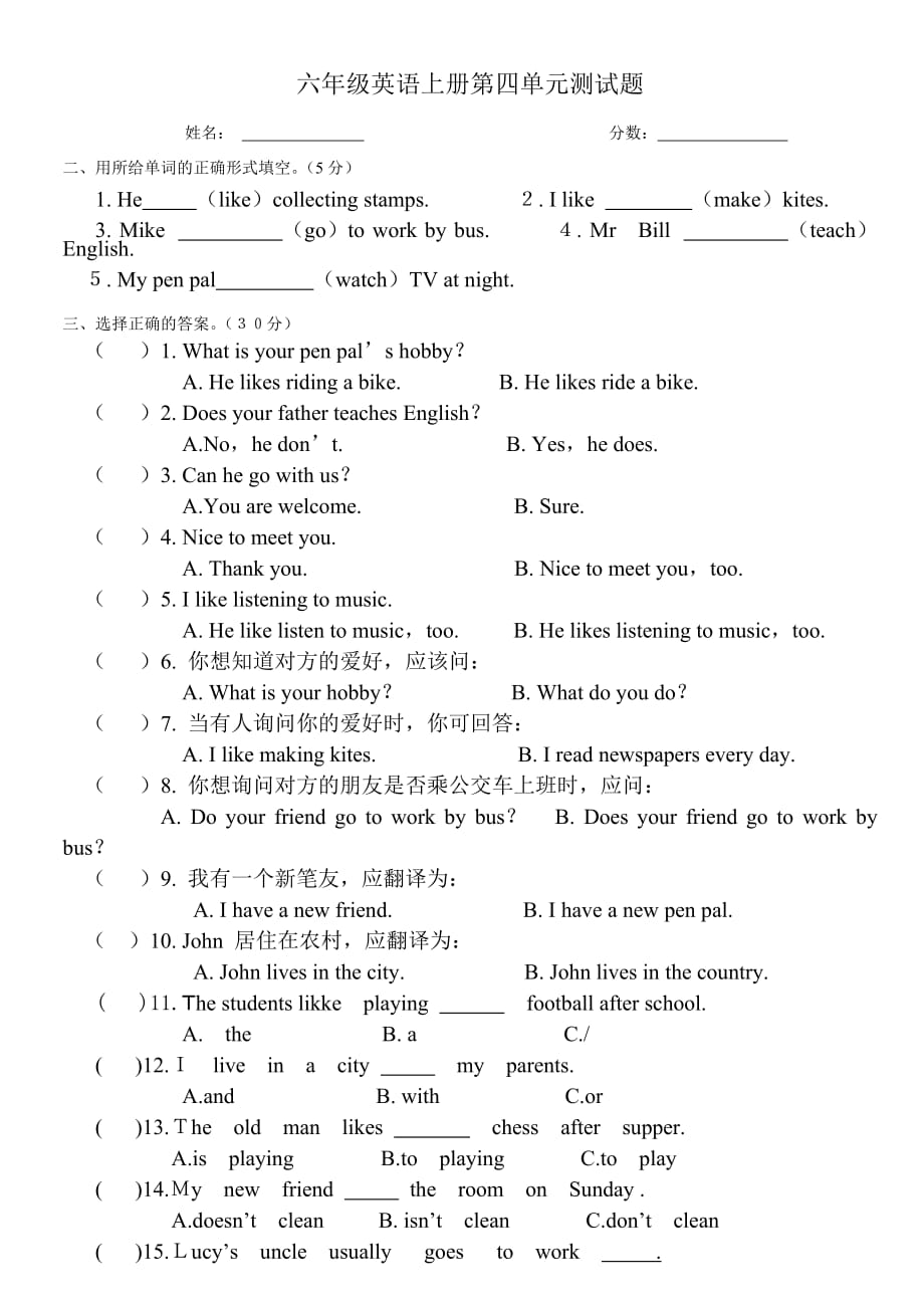 六年级英语上册第四单元测试题有答案.doc_第1页