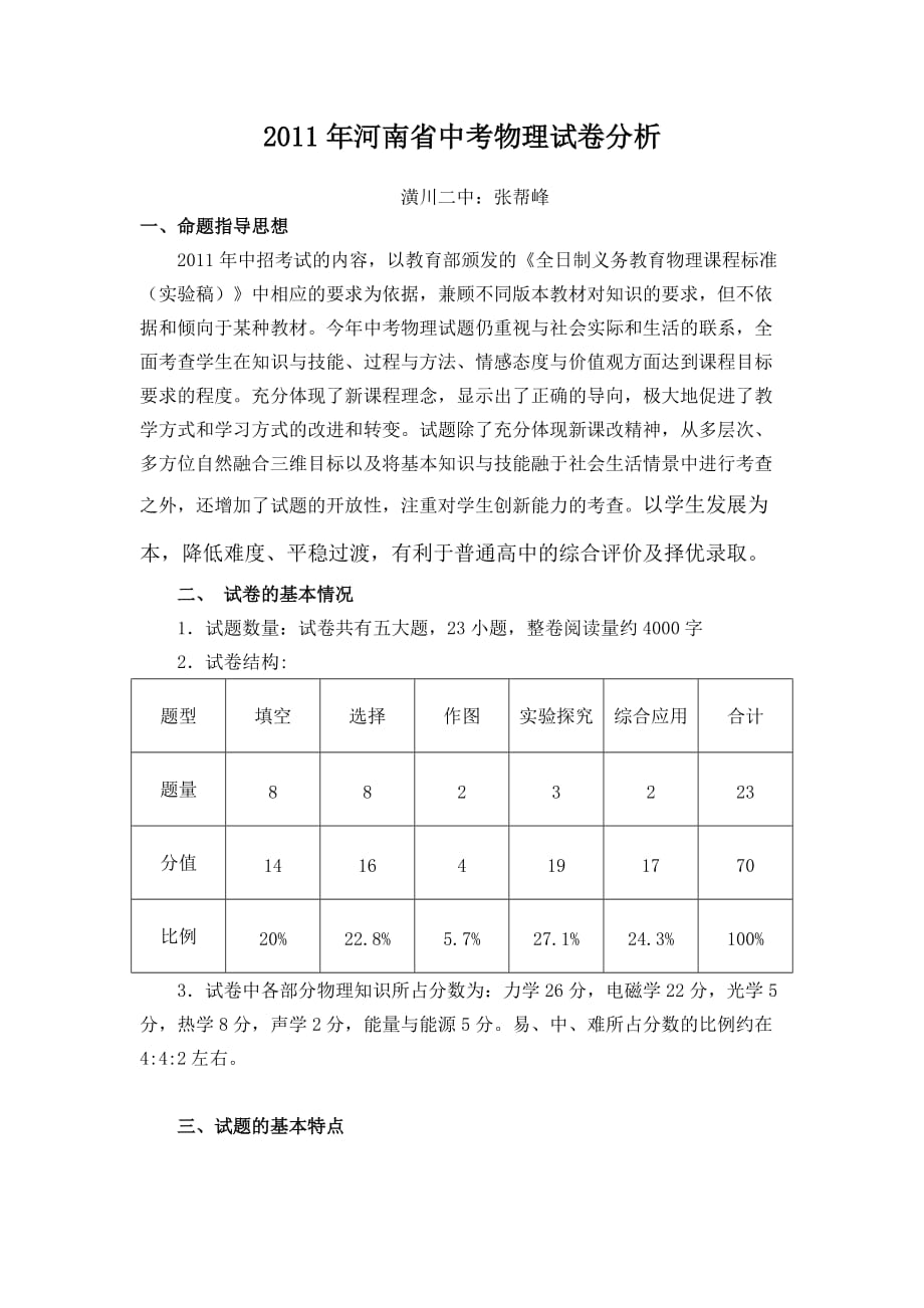 2011年河南省中考物理试卷分.doc_第1页