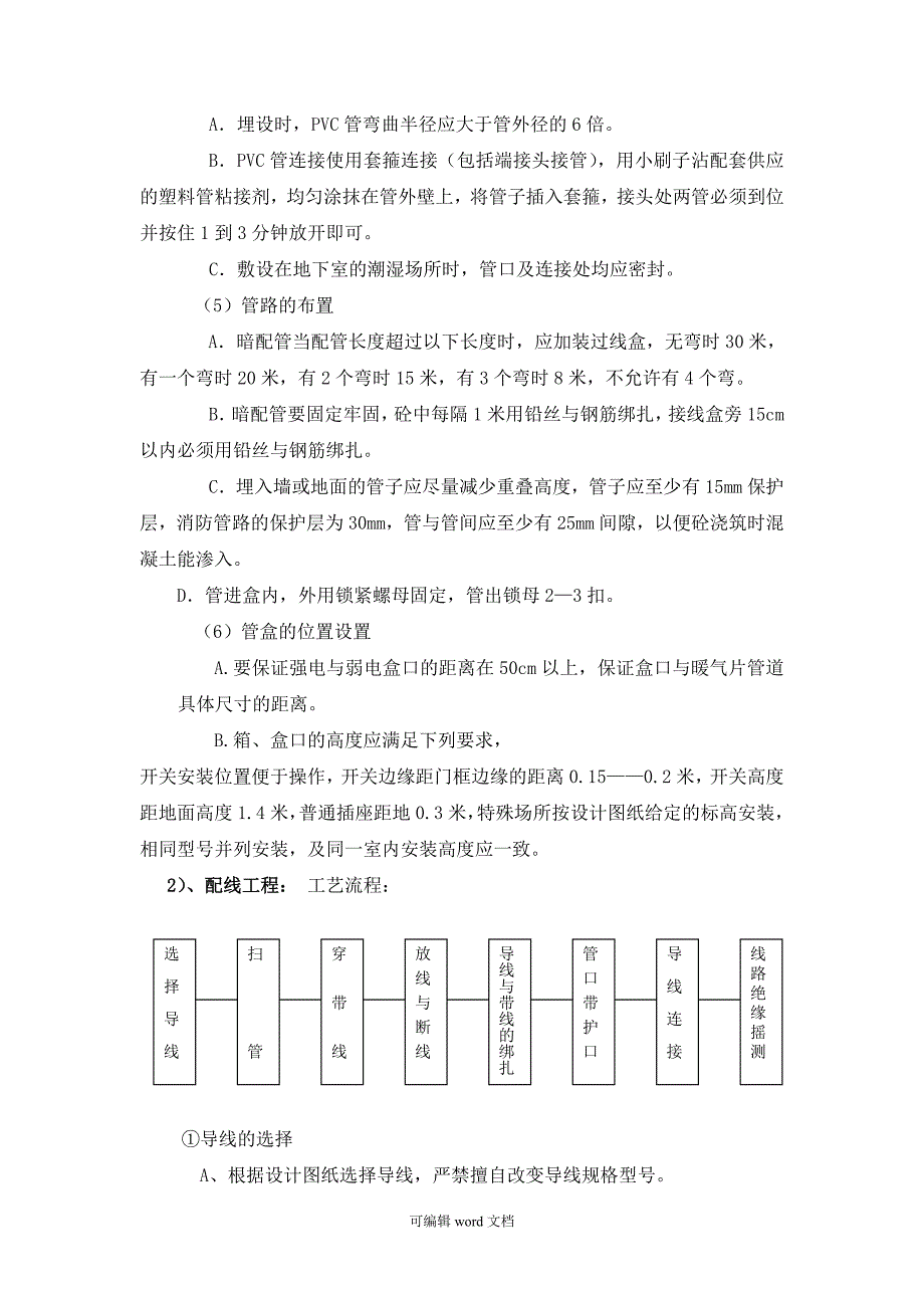 电气工程施工方案[完整版本].doc_第4页