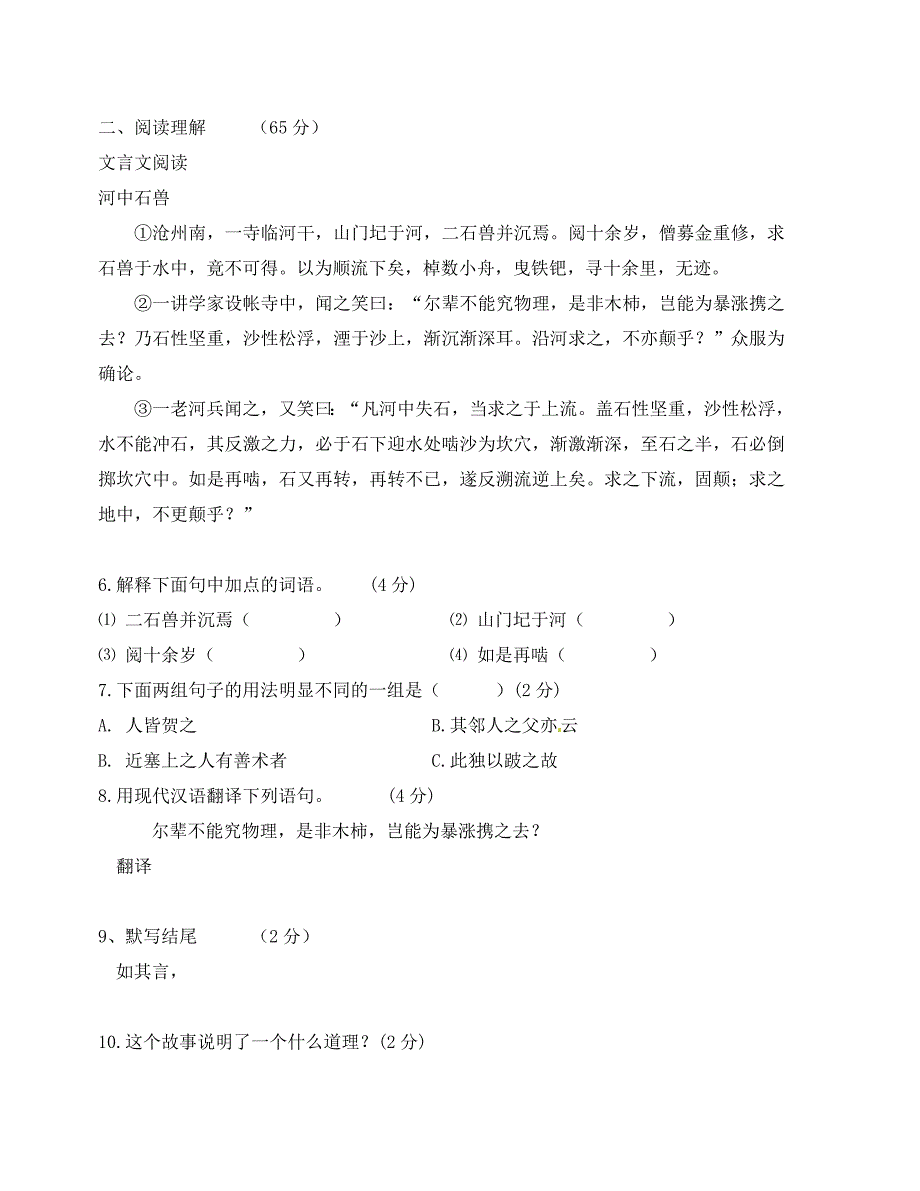 宁城县初一语文上册期末试题及答案_第3页