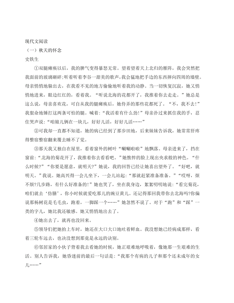 宁城县初一语文上册期末试题及答案_第4页