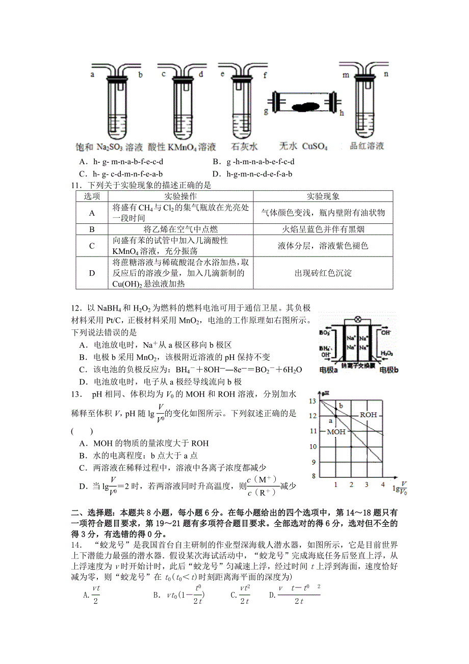 东北三省四市教研联合体2016届高三第三次模拟考试理综（word版）.docx_第3页