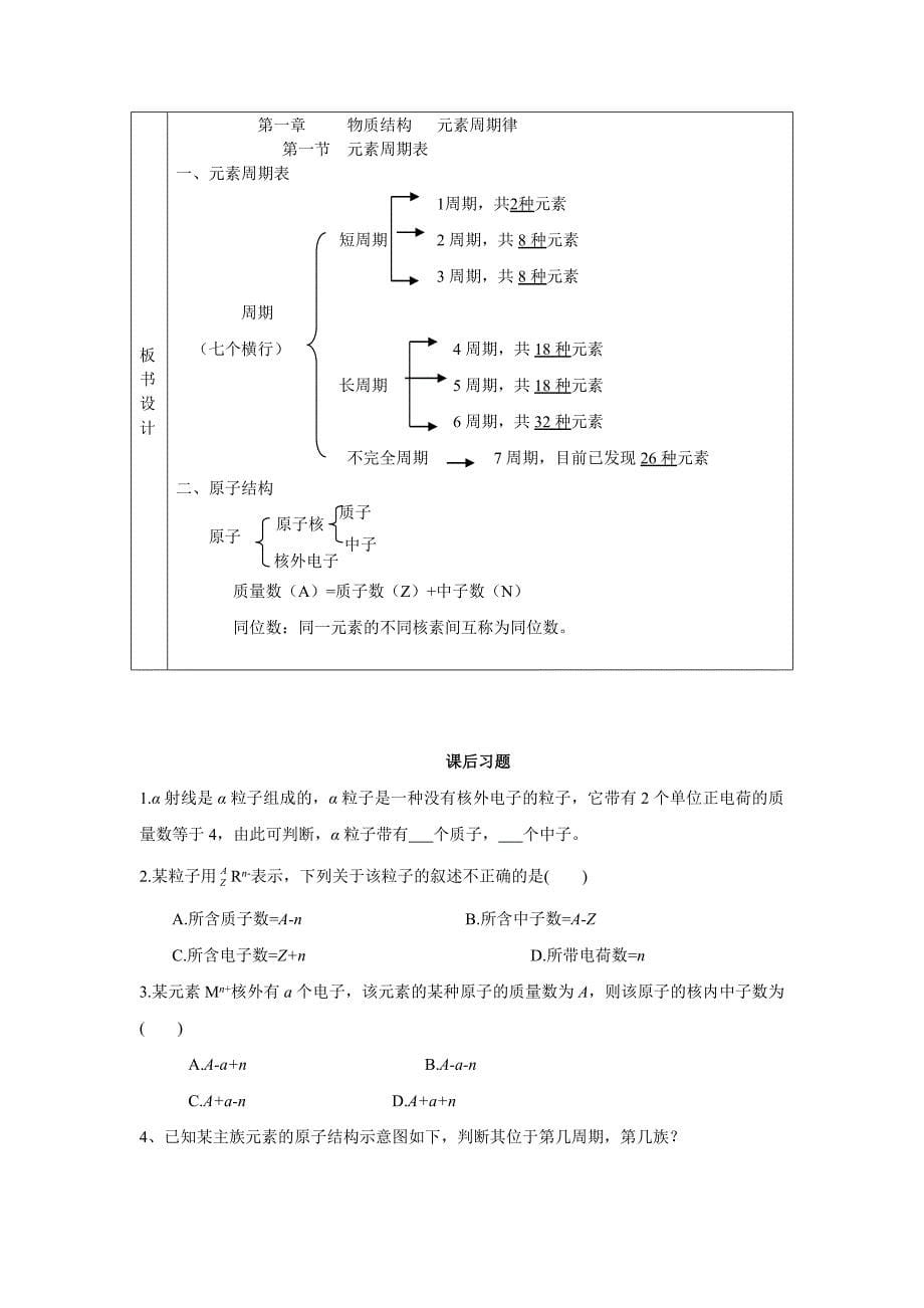 元素周期表教学设计123课时.doc_第5页