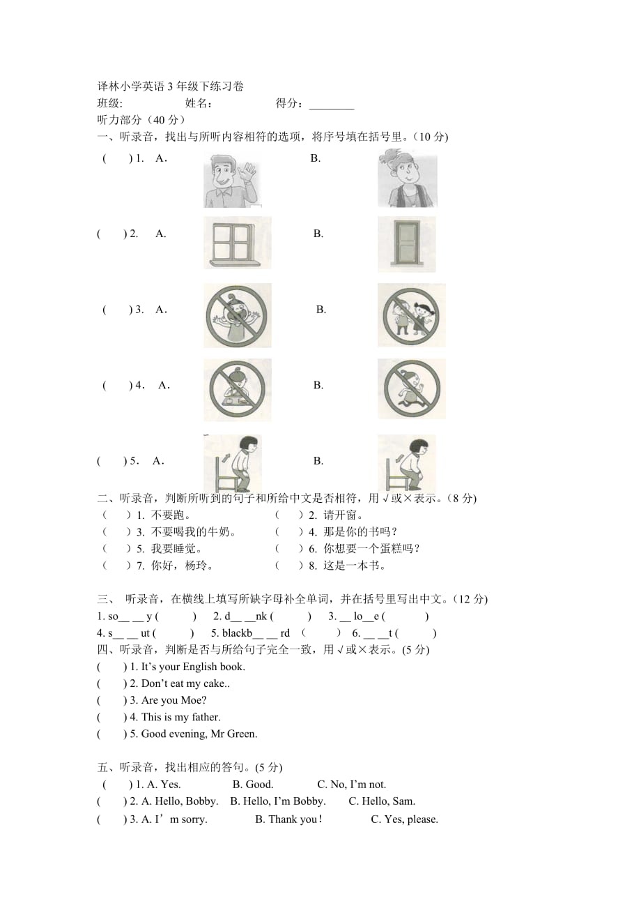 译林小学英语3年级下uni.doc_第1页