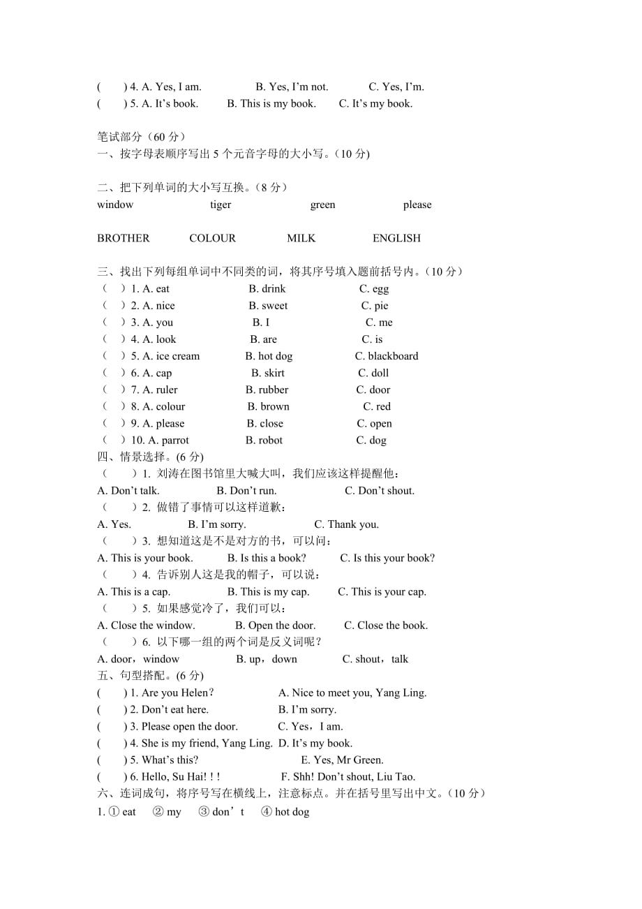 译林小学英语3年级下uni.doc_第2页