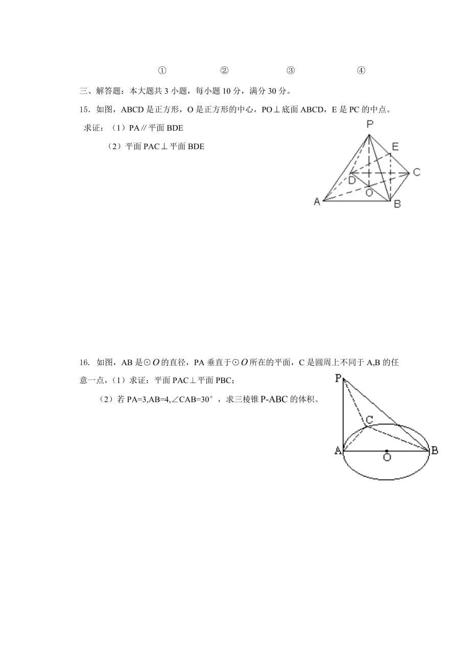 2010年高考艺术类数学复习单元测试卷.doc_第3页