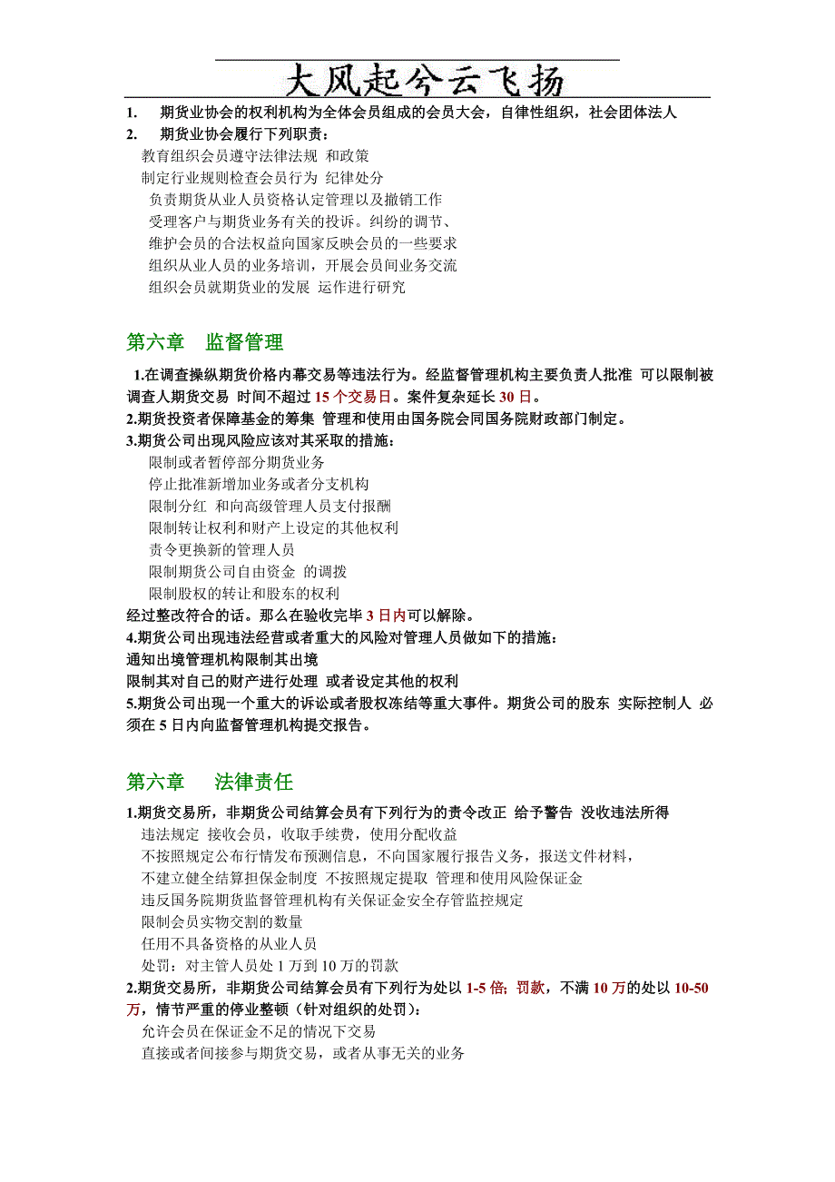 （法律法规课件）Y期货考试_期货法律法规汇编(考试重点归纳)基本去除一些_第3页