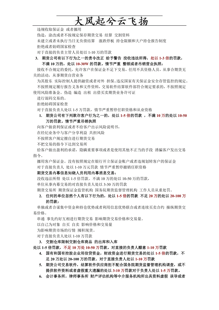 （法律法规课件）Y期货考试_期货法律法规汇编(考试重点归纳)基本去除一些_第4页