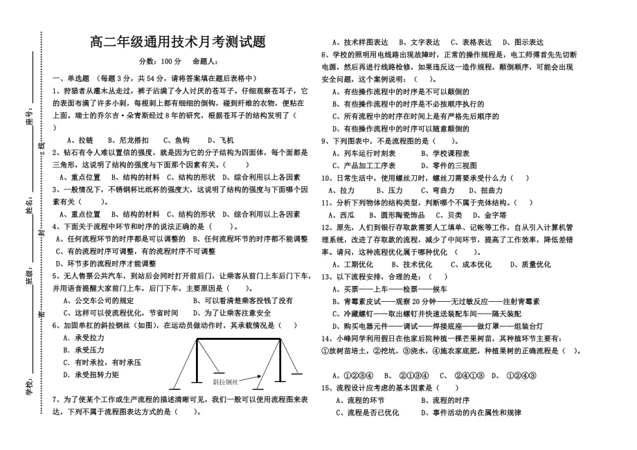 2010高二第一学期第二次月考（2册1-2章的内容）及参考答案（郑香茹）.doc_第1页