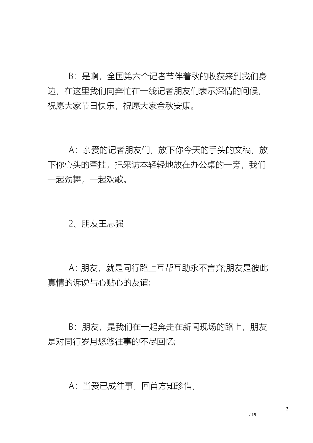 记者节是几月几日日_记者节主持词三篇_第2页