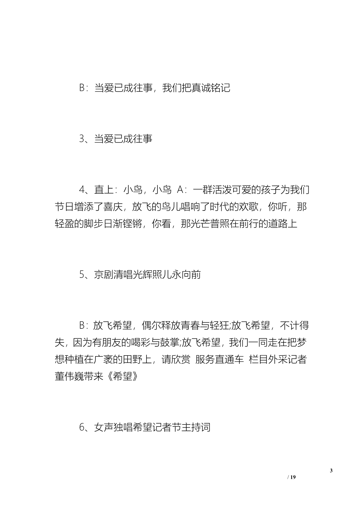 记者节是几月几日日_记者节主持词三篇_第3页