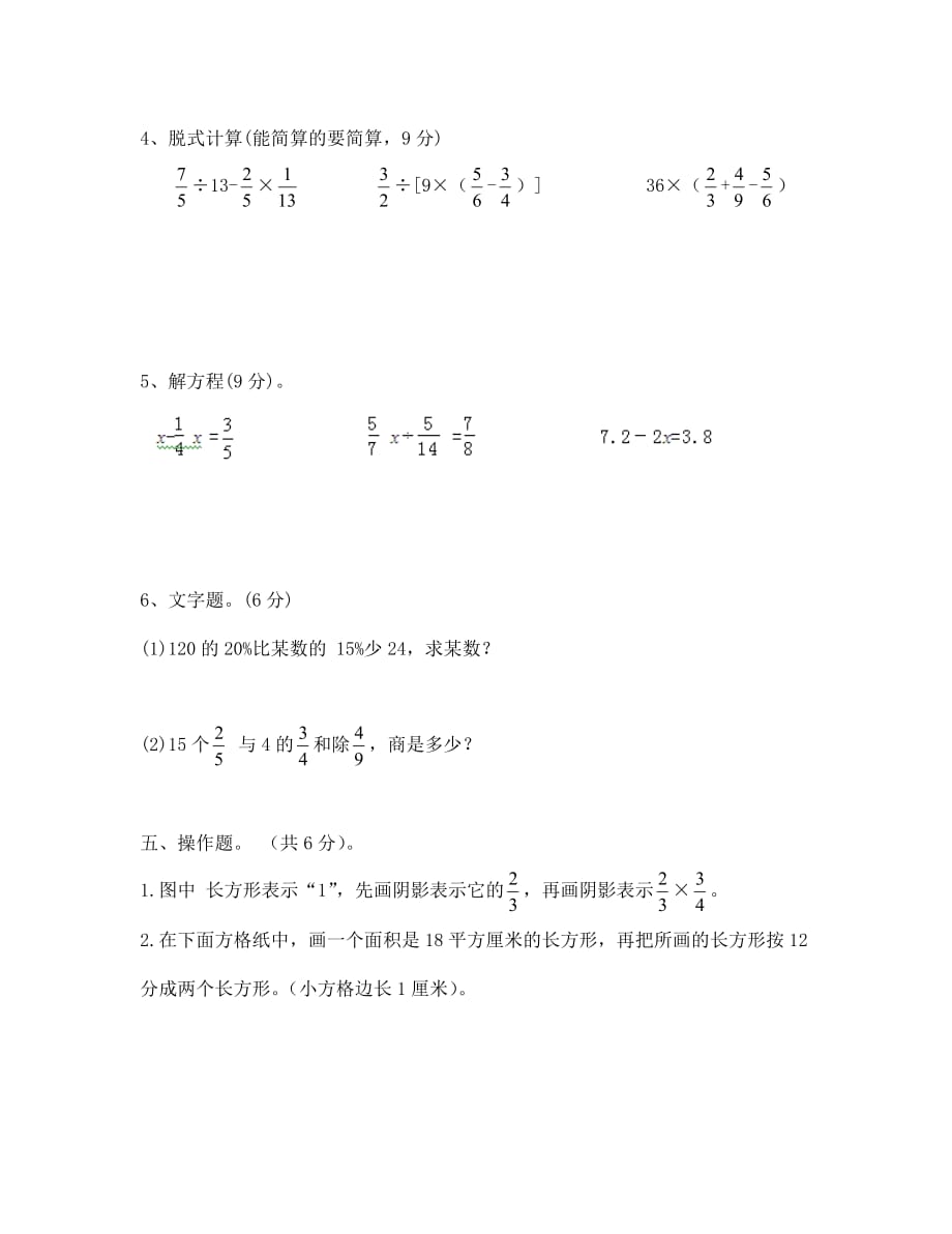 苏教版小学六年级上册数学期末试卷（通用）_第3页