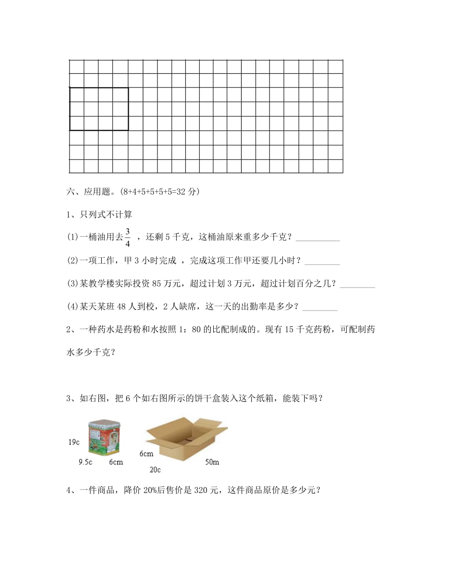 苏教版小学六年级上册数学期末试卷（通用）_第4页