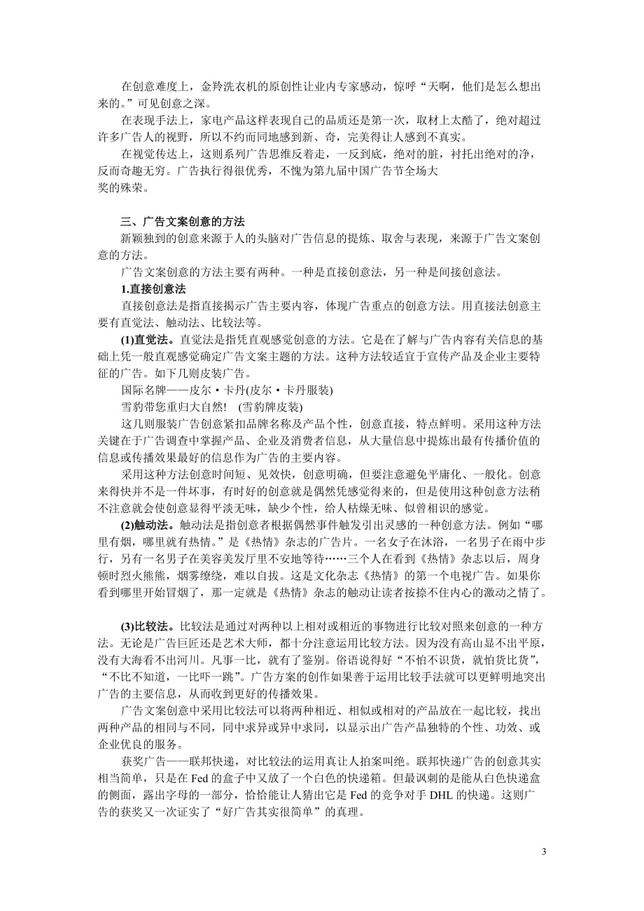 （广告传媒）广告文案创意概述_第3页