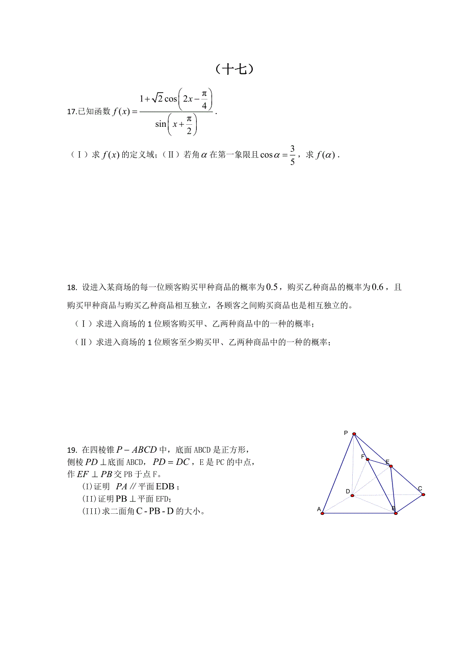 2010年高考数学前三大题突破训练（16-22）含详细解答.doc_第2页