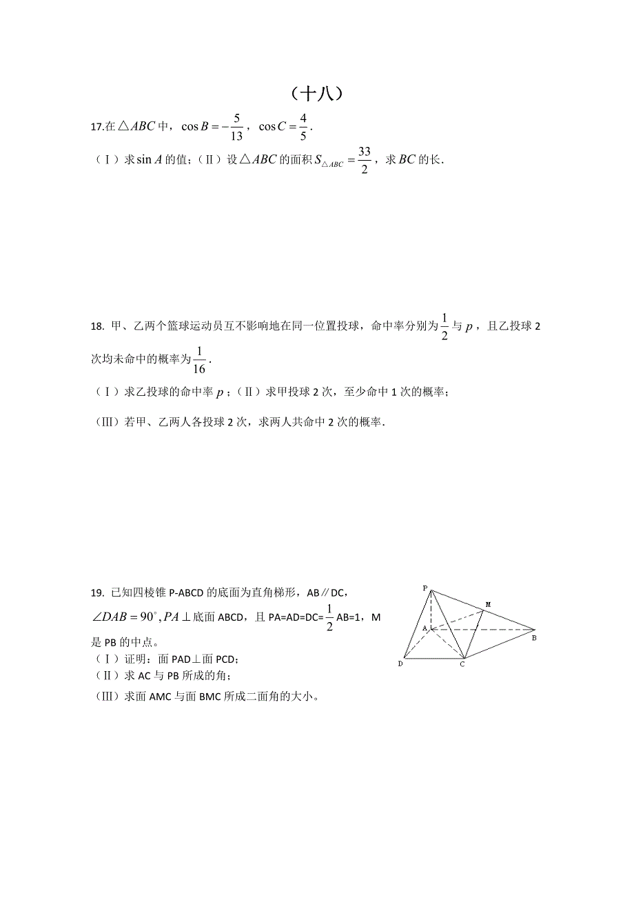 2010年高考数学前三大题突破训练（16-22）含详细解答.doc_第3页