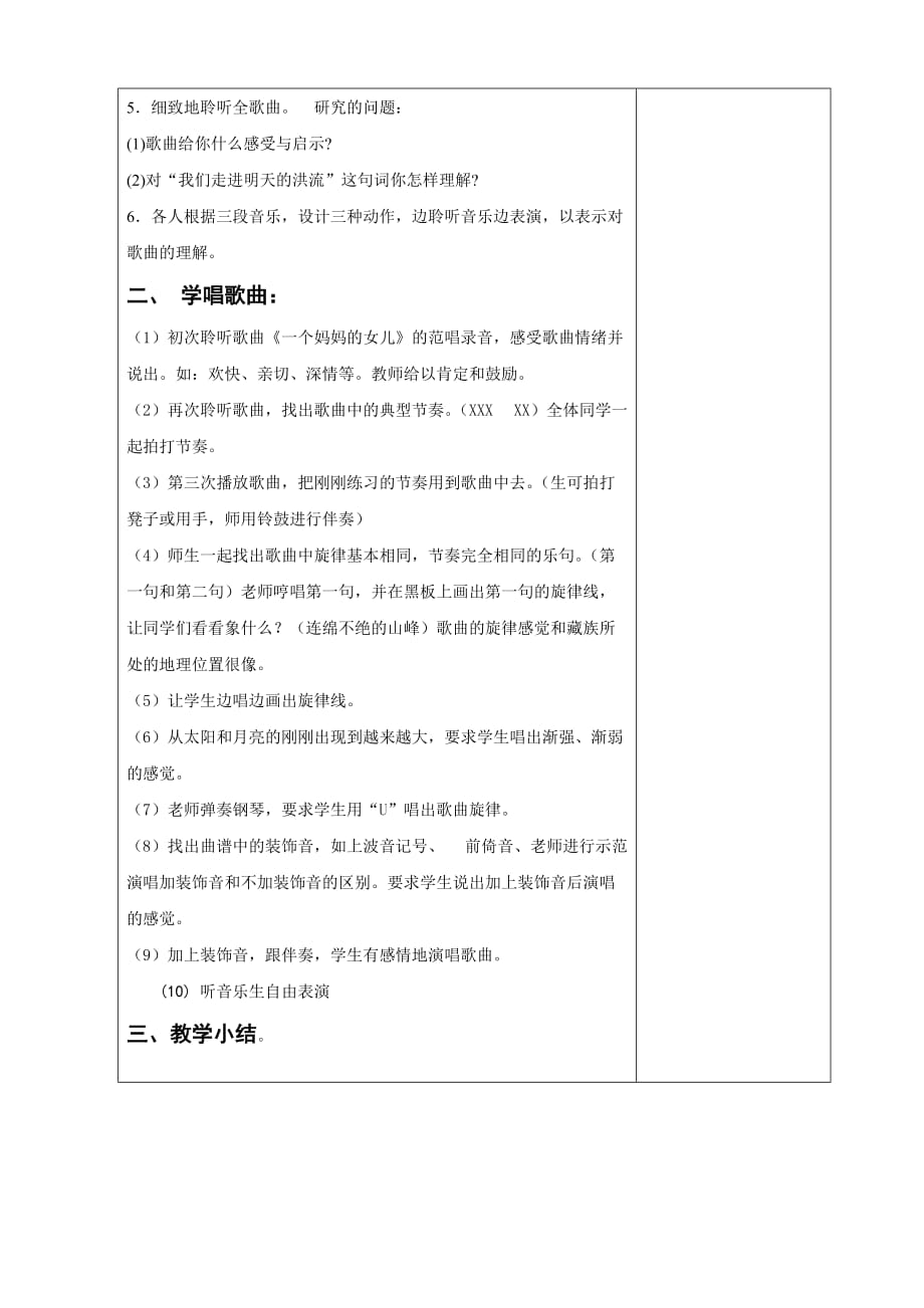 石莱高英德三年级音乐第六课爱祖国.doc_第2页