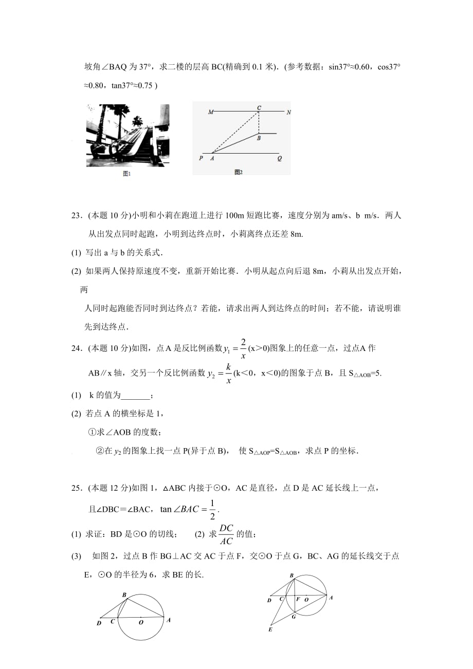 江苏省泰兴市2017届九年级下第一次月考数学试卷及答案_第4页