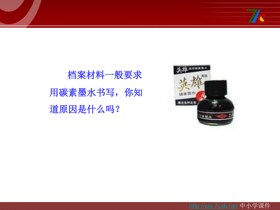 人教初中化学课件：第6单元课题1 金刚石、石墨和C60_第4页