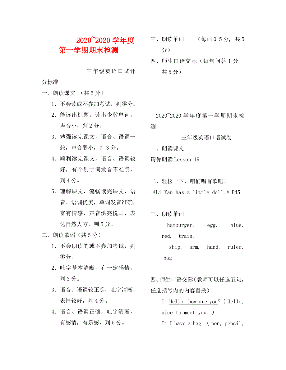 新版小学英语三年级期末口语试卷（通用）_第1页