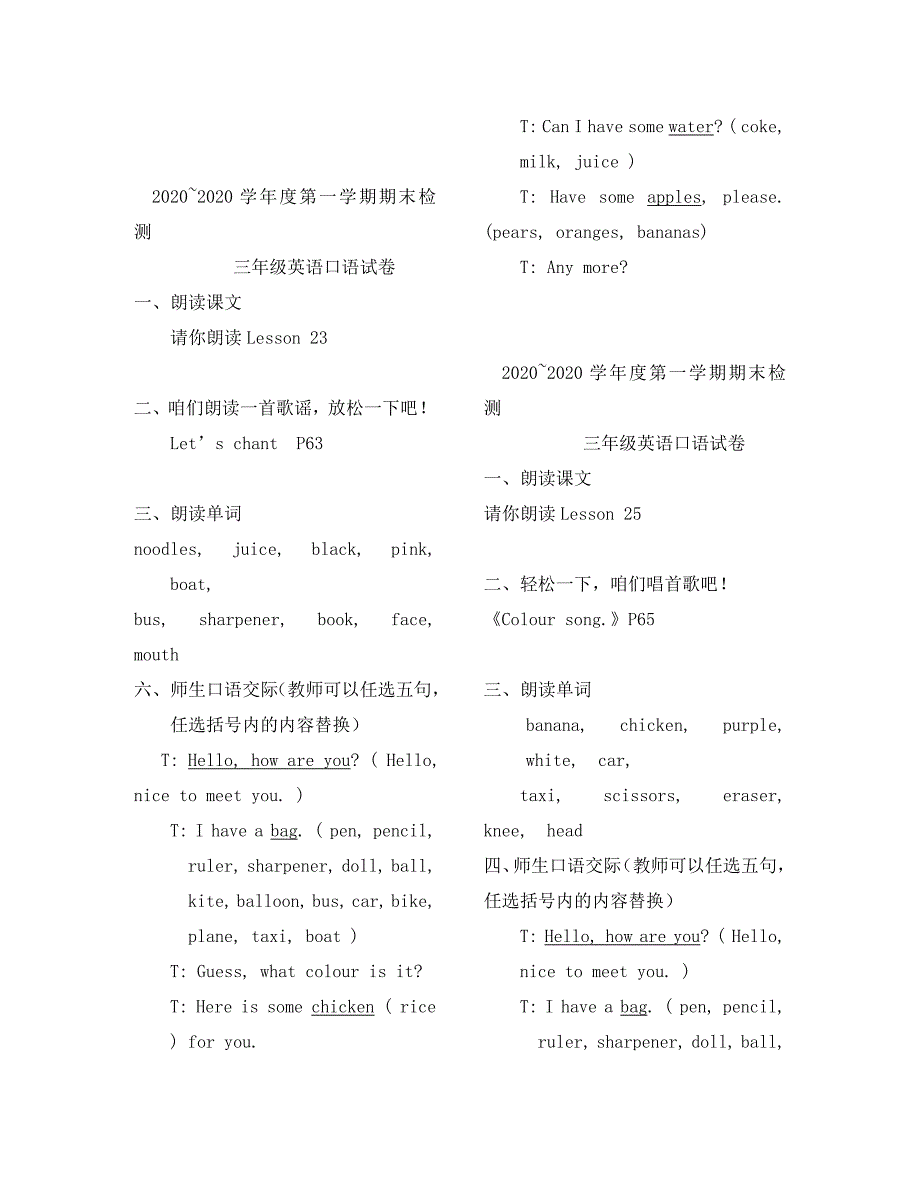 新版小学英语三年级期末口语试卷（通用）_第4页