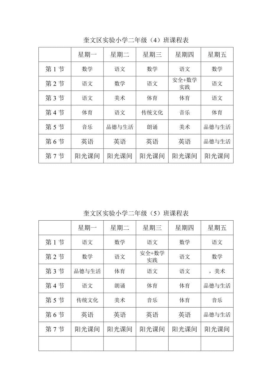 奎文区实验小学一年级班课程表.doc_第5页