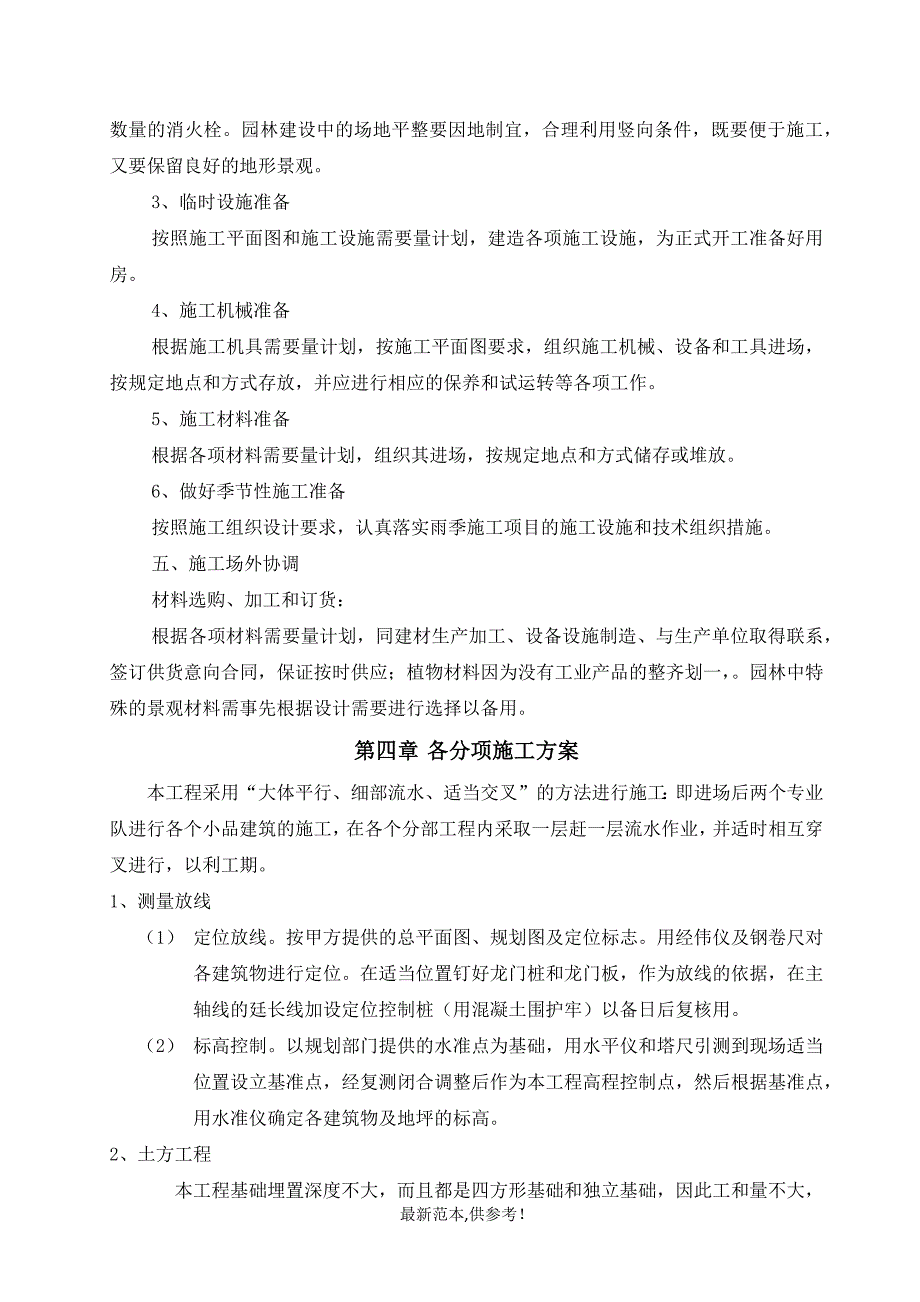 景观亭子施工方案.doc_第3页