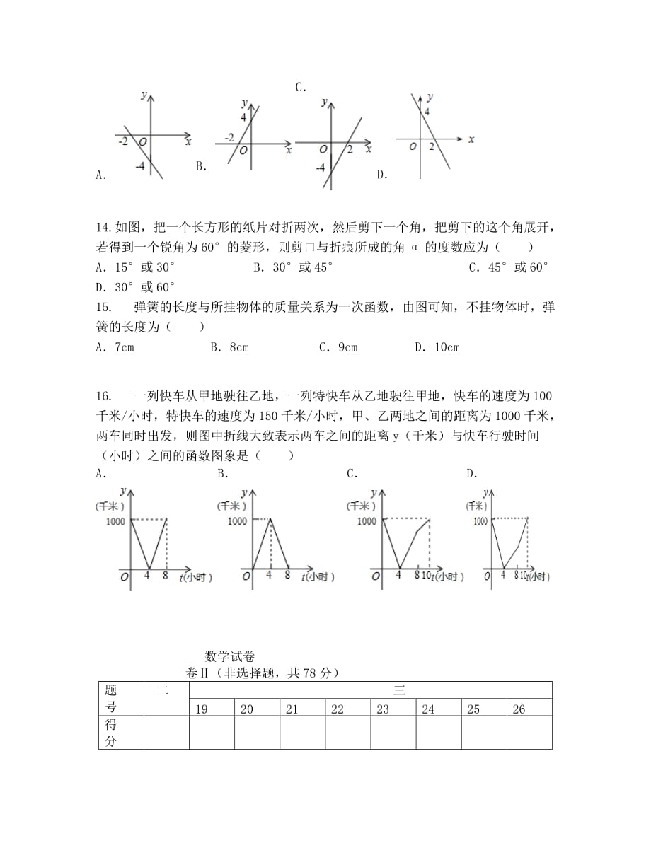 八年级下学期数学月考试卷全册内容_第3页