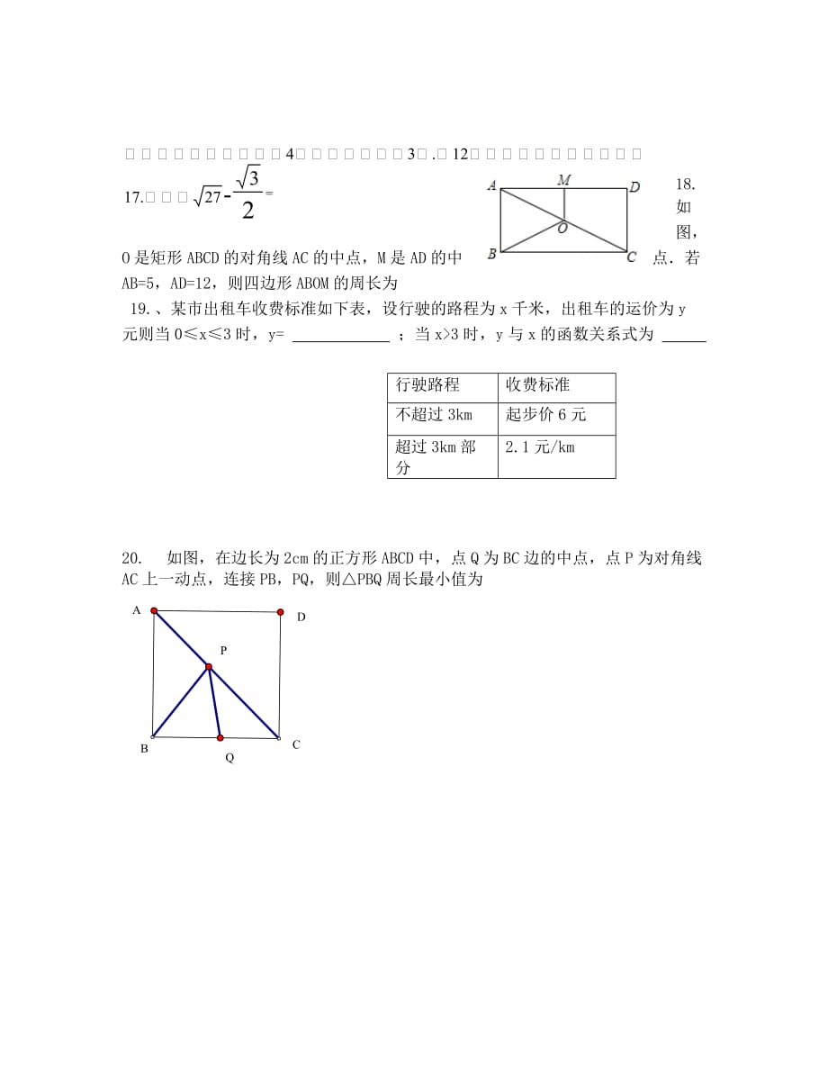 八年级下学期数学月考试卷全册内容_第4页