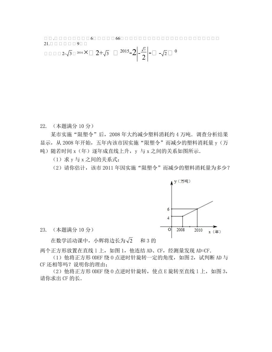 八年级下学期数学月考试卷全册内容_第5页