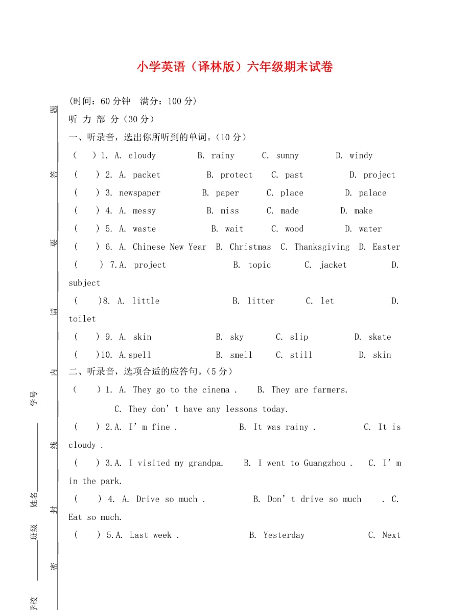 第一学期译林版六年级英语期末考试题及答案（通用）_第1页