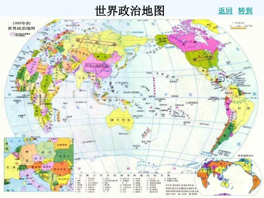 中图版地理八上《国家和地区》ppt课件1_第3页