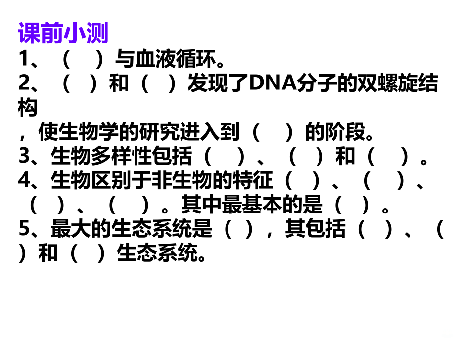 细胞的基本结构和功能PPT课件.ppt_第2页