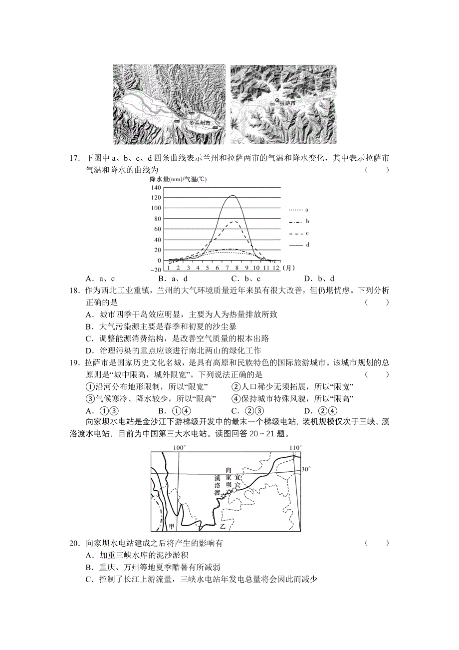 湖南省2011届高三年级第七次月考地理.doc_第4页